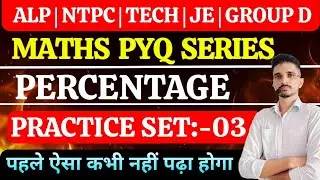 Railway Exam 2026 Maths PYQ 🔥 Percentage Practice Set 03 | NTPC ALP JE RPF Group-D | Yogesh Sir