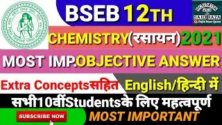 2021 Bihar board 12th Chemistry model paper objective  solution.