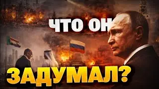 Чего хочет диктатор?! Атаки и цели Кремля: что стоит за циничной стратегией?