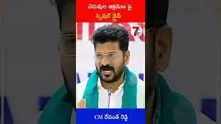 #congress #cmrevanthreddy #hydra #tgpolitics #7tv