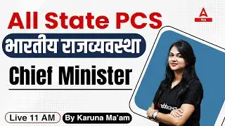 All State PCS Exam 2023 | Chief Minister | Polity |  Karuna Mam
