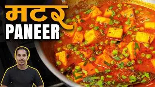 Matar Paneer Recipe | Nepali Style Paneer Tarkari | मटर पनीर.