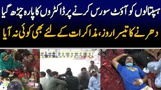 Health workers and doctors protest in front of Punjab assembly | dharna | 89 News HD