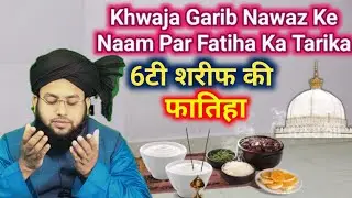 Khwaja Garib Nawaz Ki Fatiha Ka Tarika | Fatiha Ka Tarika | Khwaja Ki Chatti 