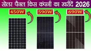 Which Company Solar Panel Is Best for Home 2026 | Which is the best solar panel for home