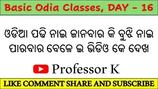 Basic Odia Classes l Day - 16 l Professor K