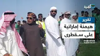 الإمارات.. حضور مشبوه في الأرخبيل المنسي!