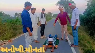 અનોખી મોનતા #comedy #vidio #viral 