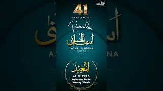 Ramadan Reminder: 41Days #Ramadan -Asma ul Husna - Al Mu'eed | Nurulquran #shorts #fyp #trending