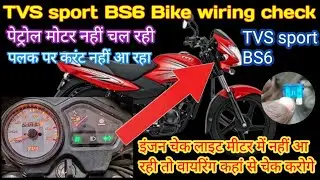 TVS sport BS6 Bike wiring check Petrol motor engine light