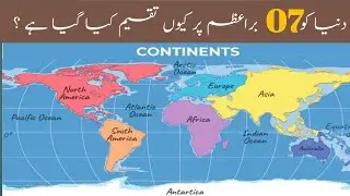 How Earth is Divided into seven Continents? | Earth division | seven continent | space data studio