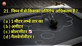 TATA Apprentice Questions With Answer in Hindi || Online Test || Tisco || #3