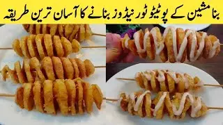 Crispy Potato Tornado Without Machine, at home | Spiral Potato Chips | Crispy Potato Twister Recipe