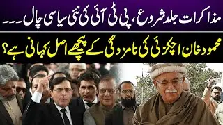 PTI's New Political Move | Real Story Behind Mahmood Khan Achakzai's Nomination? | GNN Plus