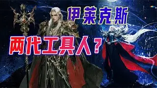 斗二悲惨人物伊莱克斯，两代主角工具人，本是光明之子却遭陷害