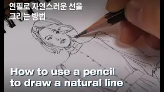 Sub) How to use a pencil to draw a natural line / Pencil drawing