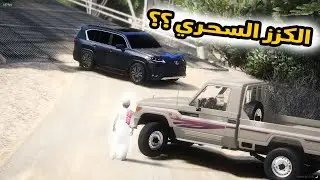 الشاص السحري | سرقة كمبيوتر الشاصه السحريه (اللكزز السحري يسبب الرعب )..؟#GTA_V