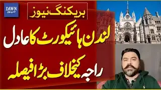 London High Court Announces Major Verdict Against Adil Raja | Breaking News | Dawn News
