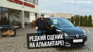 🚗РЕДКИЙ СЦЕНИК НА АЛЬКАНТАРЕ Renault Grand Scenic! Автохаус GRAND Новополоцк