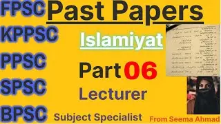 Islamiyat KPPSC PPSC FPSC SPSC BPSC Past Paper || Lecturer & SS ll Part 06 ll AllTestPreparationS