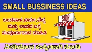 chicken shop bussiness|small business ideas,Technokannada