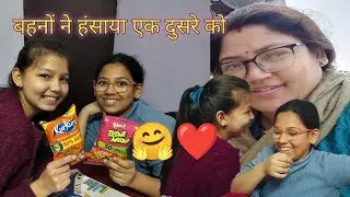 बहनों के बीच हंसाने वाला गेम 😊🤗|| laughing challenge game #laughingchallenge @neelampankholi9064