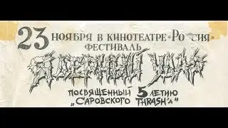 РЕИНКАРНАЦИЯ | POST HUMOUS | GREYSTREAM | Live at Россия, Саров, 23.11.96. | Ядерный удар
