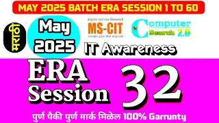 MS-CIT ERA SESSION 32 | New ERA SESSION 32 | MS-CIT ERA  2025 | &lrm;⁨@computersearch2.0⁩