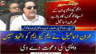 Karachi: PTI Leader Imran Ismail&rsquo;s news conference