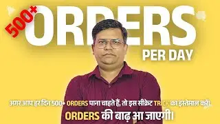 Best Tricks to increase Orders in meesho | without ads 500+orders | meesho orders boost trick
