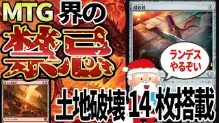 【MTGアリーナ】スタンで土地破壊デッキを実現!!「隕鉄剣」で土地を破壊し尽くしたら脳が破壊された「グルールランデス」｜スタンダード【アバター 伝説の少年アン】BO1