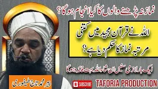 Namaz ki Ahmiat or Fazilat kia h ? || Peer Muhammad Taj Tafori Naqshbandi || Taforia Production ||