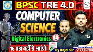 BPSC TRE 4.0 | Computer Science | Digital Electronics For Bihar Teacher | By Kajal Sir #bpsctre4
