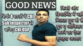How to become CBI DSP || सीबीआई DSP कैसे बने || #cbi #cgl #ssccglexam #ssccgl