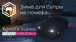 TOYOTA SUPRA RZ 1998 - Forza Horizon 4 : Sportcars | Зима для Супры не помеха