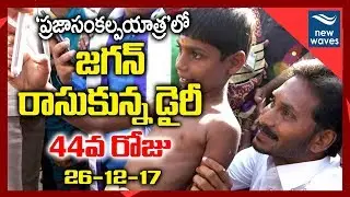YS Jagan 44th Day Padayatra Highlights From His Diary | Praja Sankalpa Yatra | New Waves