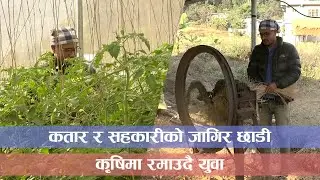 युवाको रोजाई कृषि || ४ जनाको लगानीमा ३० रोपनी क्षेत्रफलमा फार्म || Krish Pathsala Episode 40 Part 2