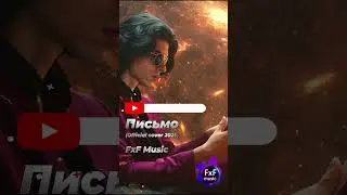 🎵 FxF -  Письмо (Official cover 2025)