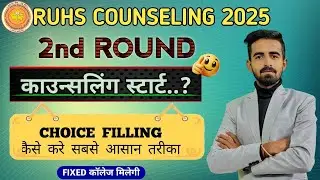 RUHS BSc Nursing 2nd Round Start Notifications || Bsc Nursing Safe Choice Filling #bscnursing2025 