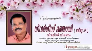 GEEVARGHESE MATHAI ( BIJU 58 )VIZHALIL NIRANNAM : FUNERAL LIVE
