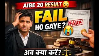 AIBE 20 Fail 😱 | Fail Ho Gaye To अब क्या करें | Complete Guide | The legal chouhan