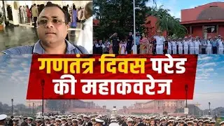 Republic Day 2024 LIVE: 75th Gantantra  Diwas Celebation | 26 January Parade
