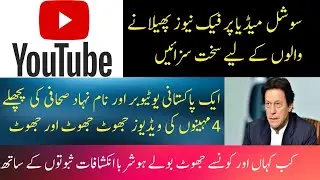 Social Media law drafts | Pakistani Journalist and YouTuber | Fake news