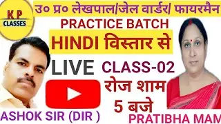 UP LEKHPAL/UPP/JAIL WARDER/FIREMAN || HINDI PRACTICE ||CLASS-02|| BY-PRATIBHA MA'AM