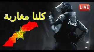 مرحبا بكم في البث المباشر ✅ 🔥 LIVE - HafiD HimMi #ubisoftpartner #ad Sub=No