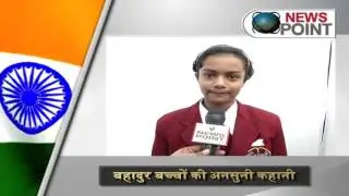 Presenting exclusive interview of Joena Chakarborty-Bravery Awards : NewspointTV