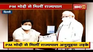 PM Modi से मिली Governor Anusuiya Uikey | राज्य के हालात पर हुई चर्चा | देखिए