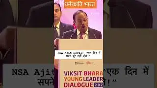Ajit Doval delivers a powerful message in New Delhi, urging the nation to &ldquo;avenge history