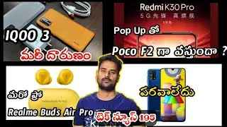 Redmi K30 Pro, он же POCO F2, выпущен IQOO 3, Samsung Galaxy M31, Realme Bud Air Pro и т. д.