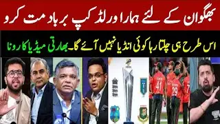 Indian Media Blaming Pakistan After Bangladesh Refuses To Play T20 World Cup in India |